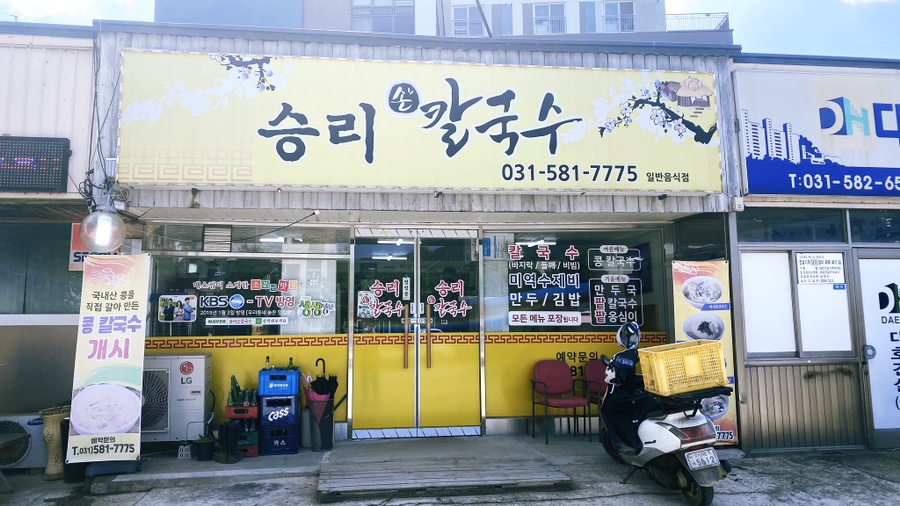 승리손칼국수 이미지