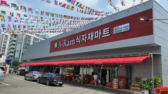아람마트 이미지