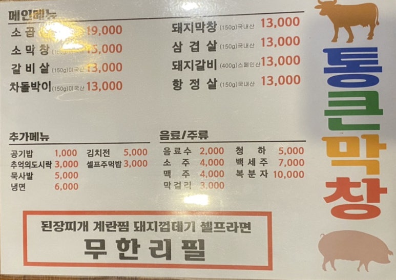 청라 통큰삼겹살 이미지