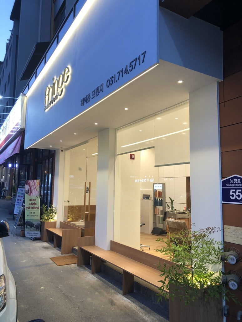 헤어룸 프린지 이미지