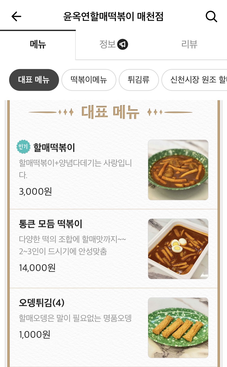 윤옥연할매떡볶이매천점 이미지