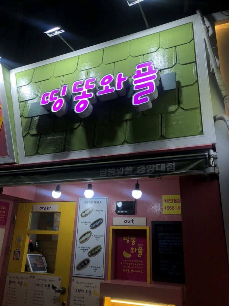 띵똥와플 이미지