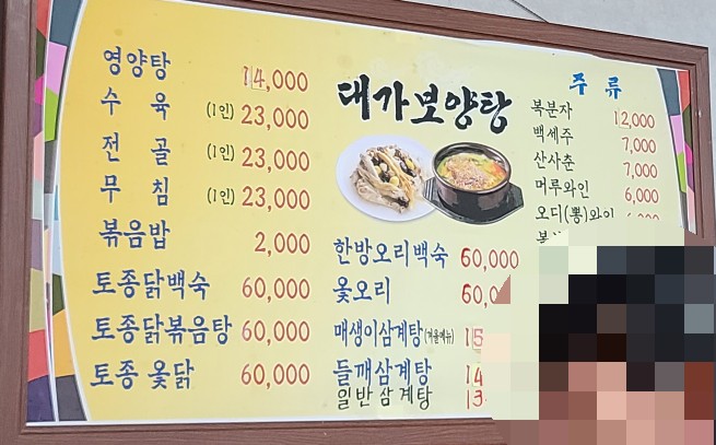대가보양탕 이미지
