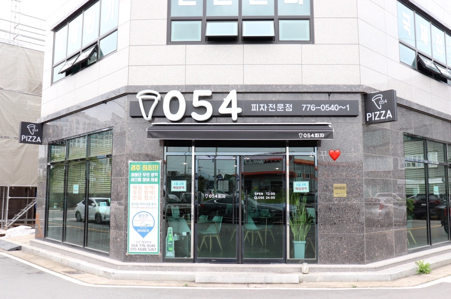 054피자 이미지