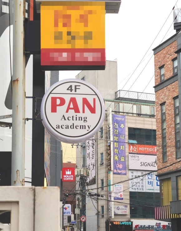 판연기아카데미학원 이미지
