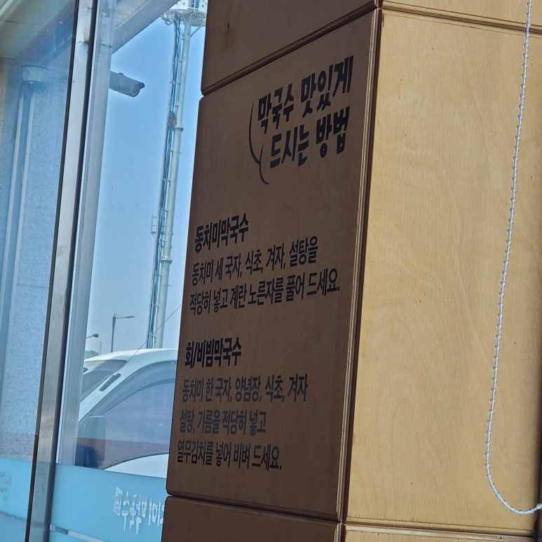 원주막국수 이미지