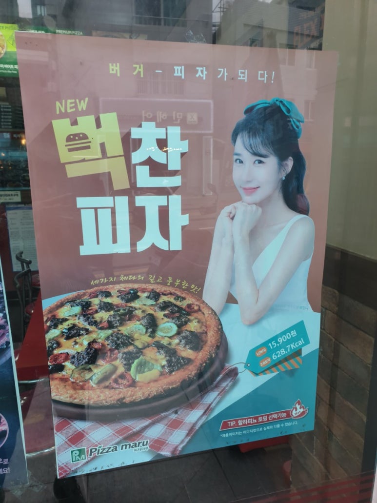 피자마루서대문 이미지