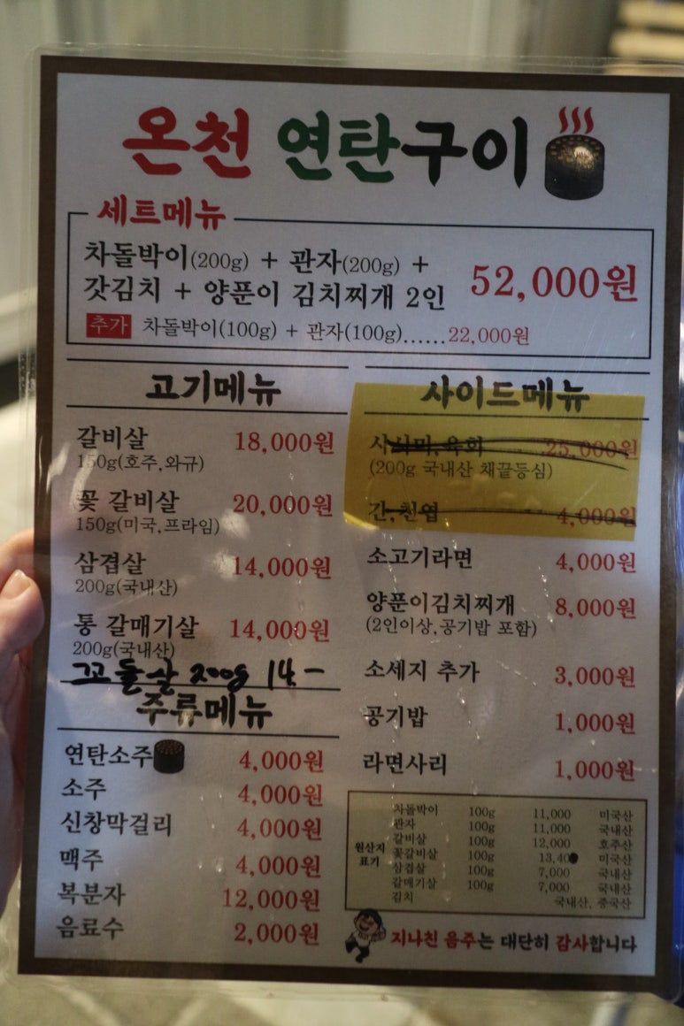 온천연탄구이 이미지