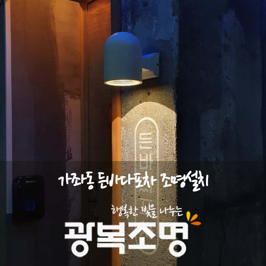 광복포차 이미지