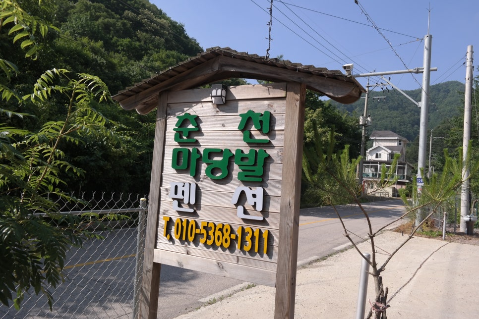 춘천마당발펜션 이미지