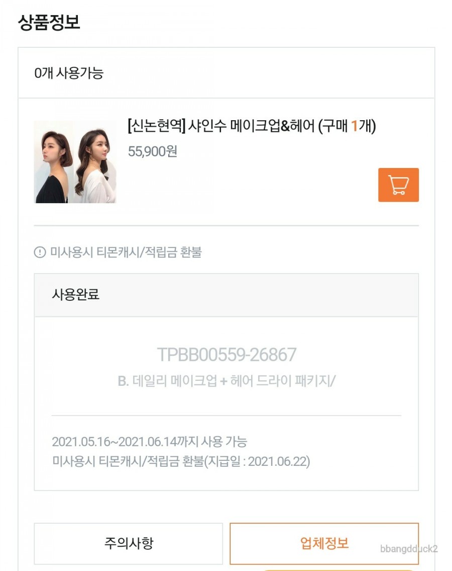 연우헤어 이미지