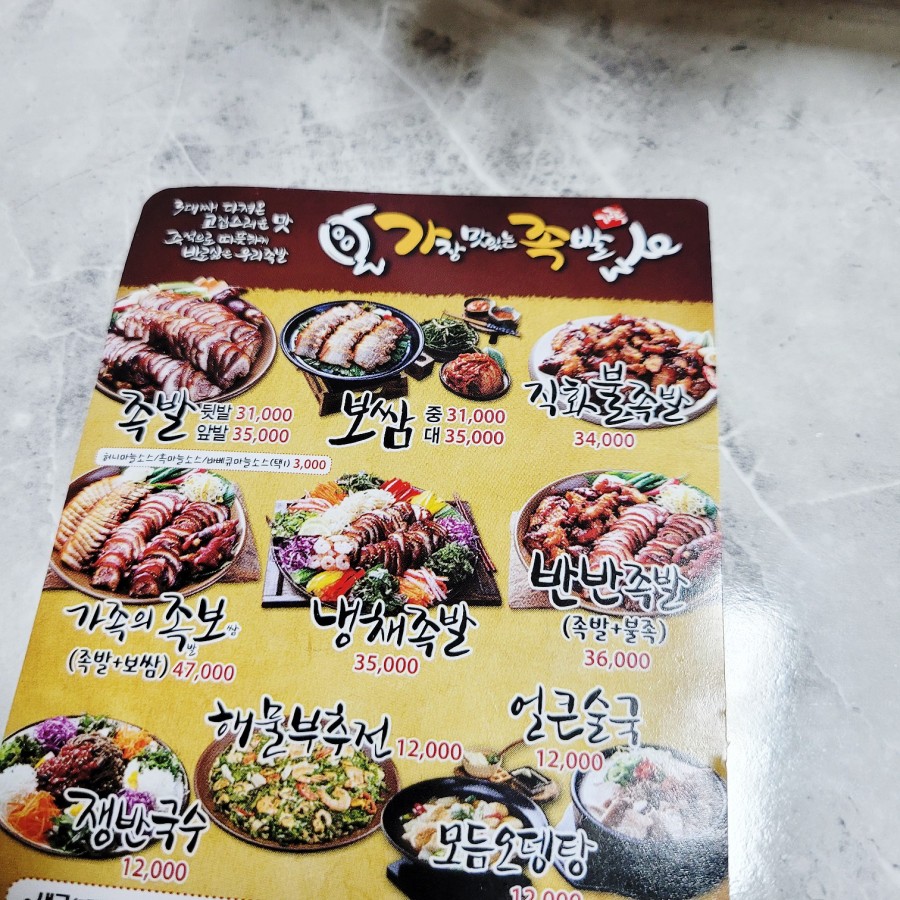 가장맛있는족발(효자점) 이미지