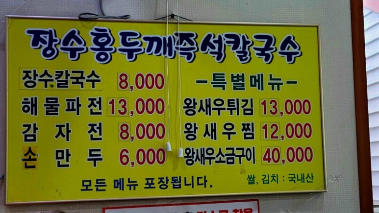 장수칼국수 이미지