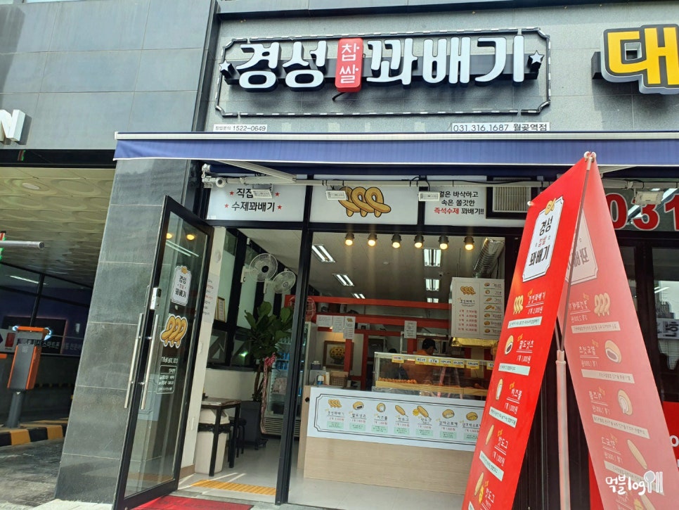 경성꽈배기월곶역점 이미지