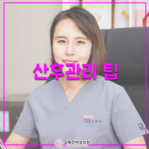 조혜진여성의원 이미지