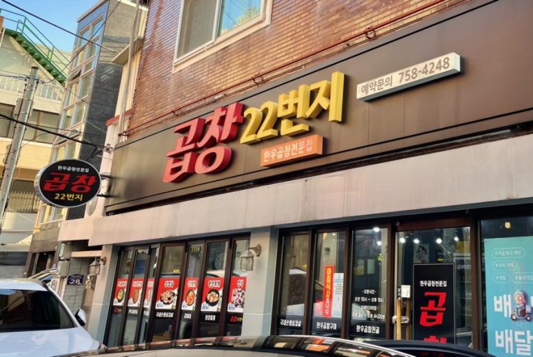 곱창22번지 이미지