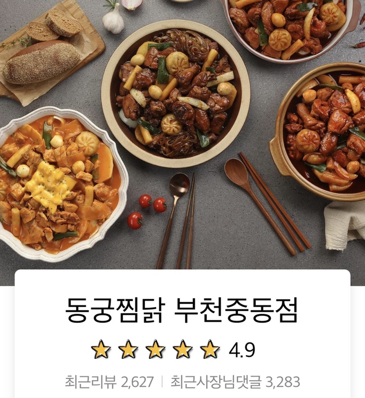 동궁찜닭부천 이미지