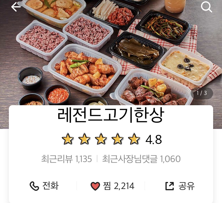 레전드고기한상 이미지