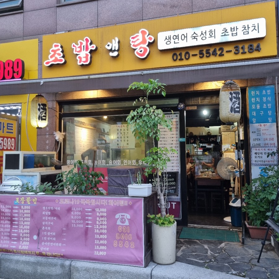 초밥앤탕 사진 6