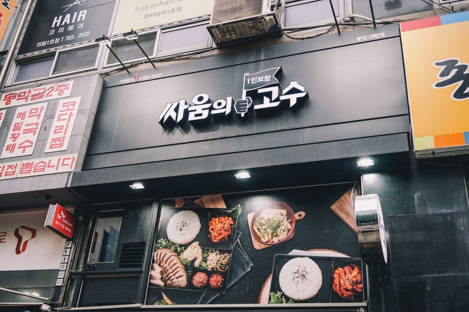 싸움의고수야탑점 이미지