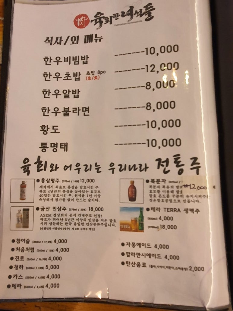 육회한녀석들 이미지