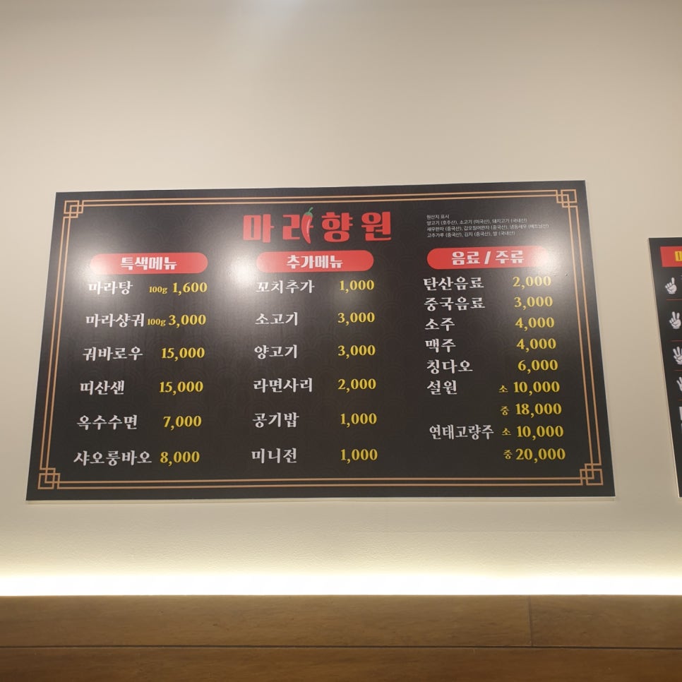 마라향원 이미지