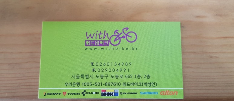 위드바이크 이미지