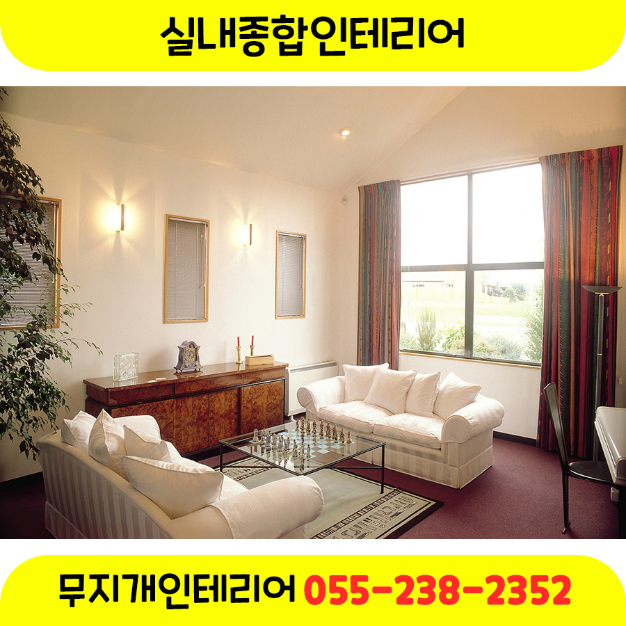 무지개종합인테리어 이미지