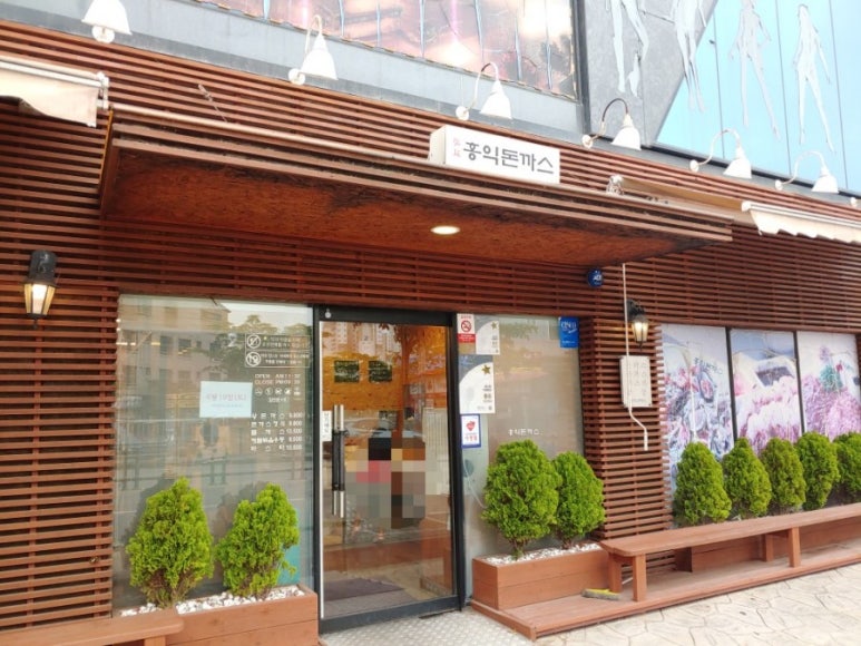 홍익돈까스 서산점 이미지