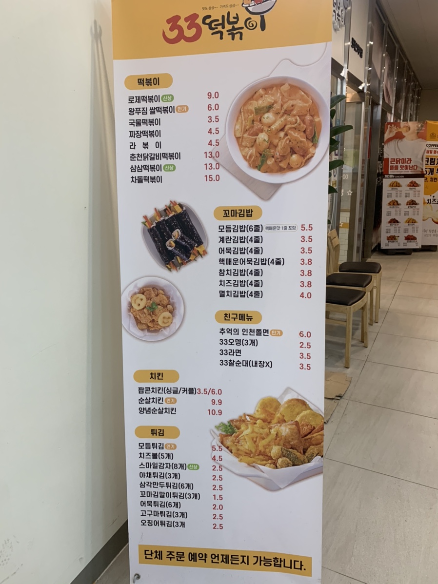 33떡볶이포레스티아점 이미지