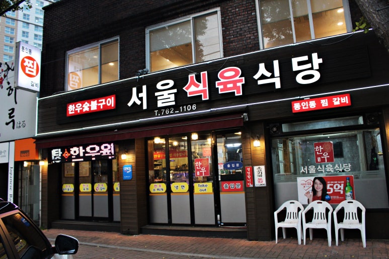 단골식육식당 이미지