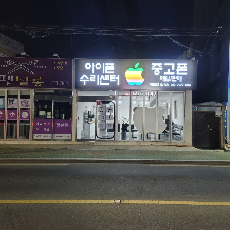 밀양아이폰수리애플준 이미지