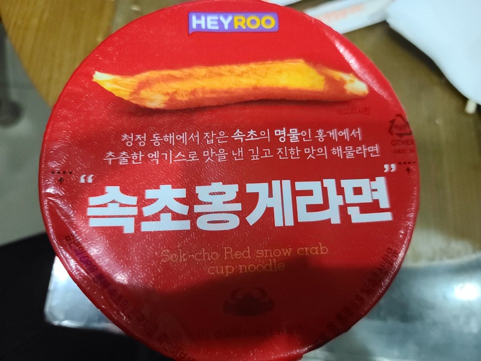 속초홍게 이미지