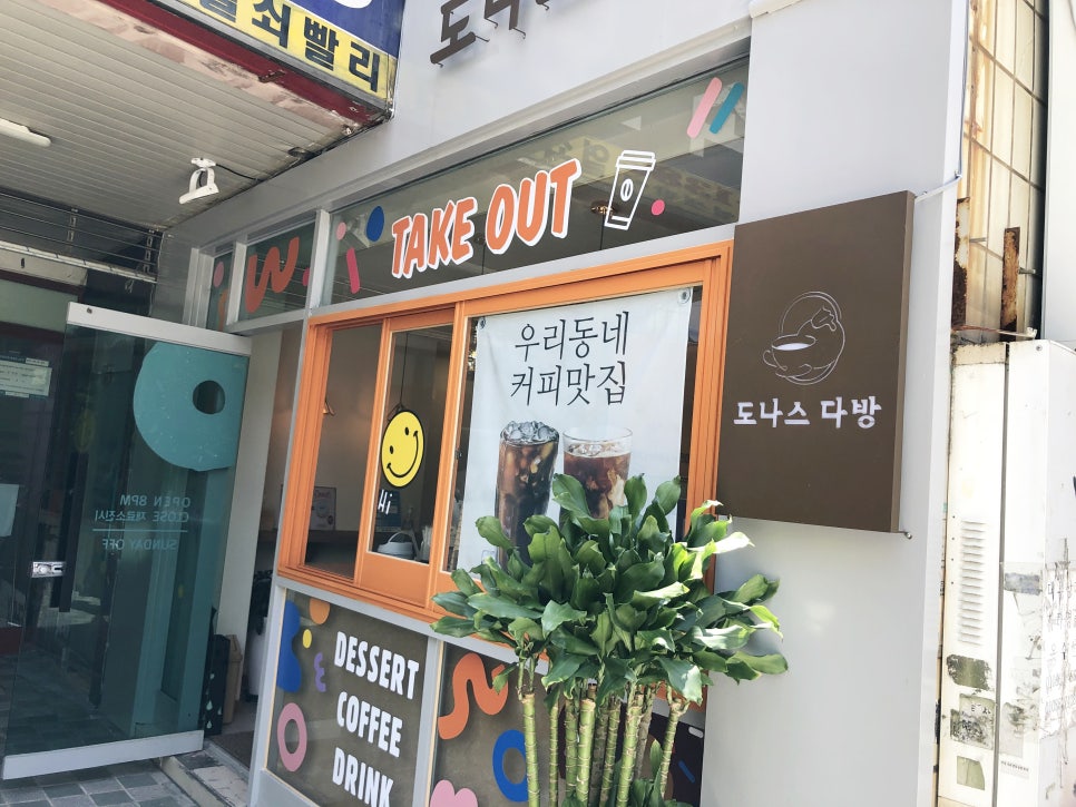 도나스다방 이미지