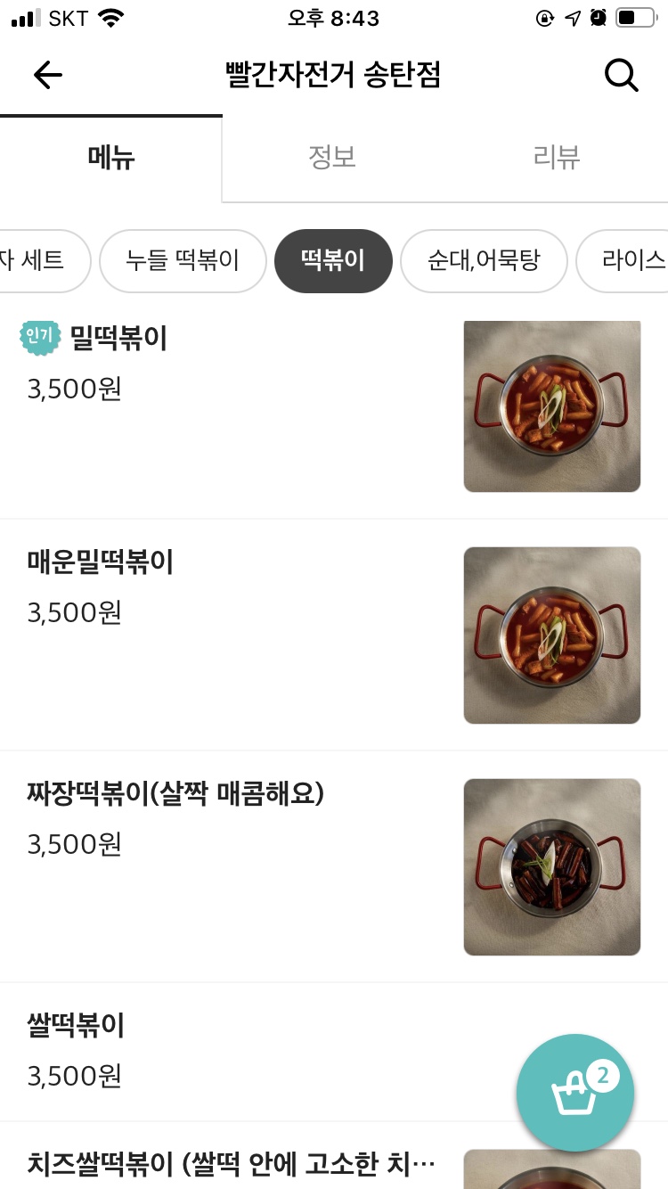 빨간자전거송탄점 이미지