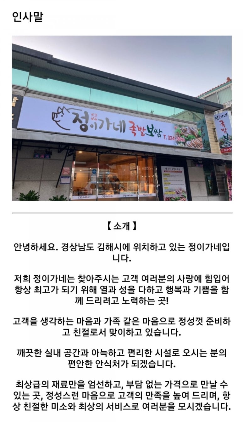 정이가네족발 이미지