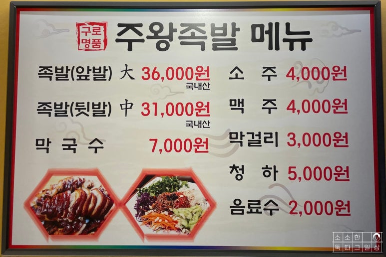 주왕족발 이미지