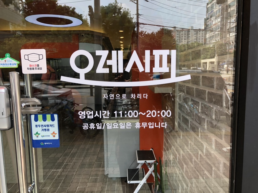 오레시피동두천 이미지