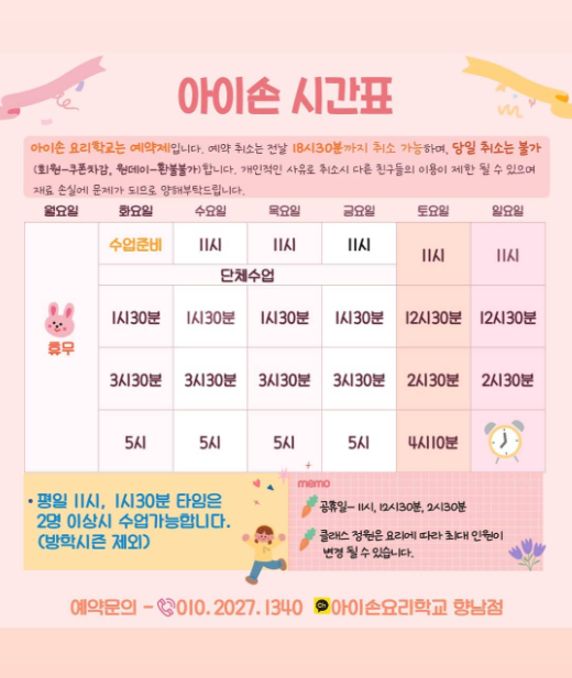 아이손요리학교 이미지