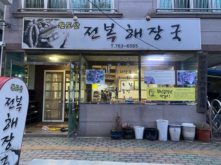 진주해장국 이미지