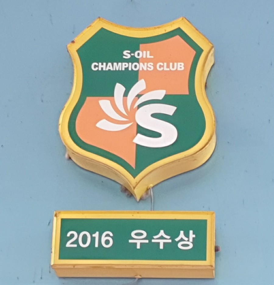 참피온주유소 이미지