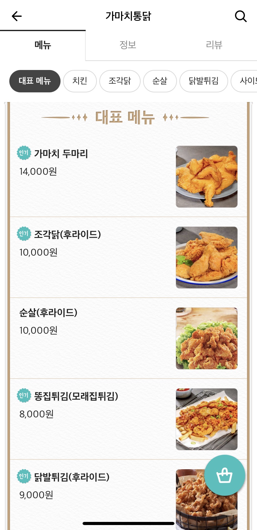 가마치통닭광주 이미지
