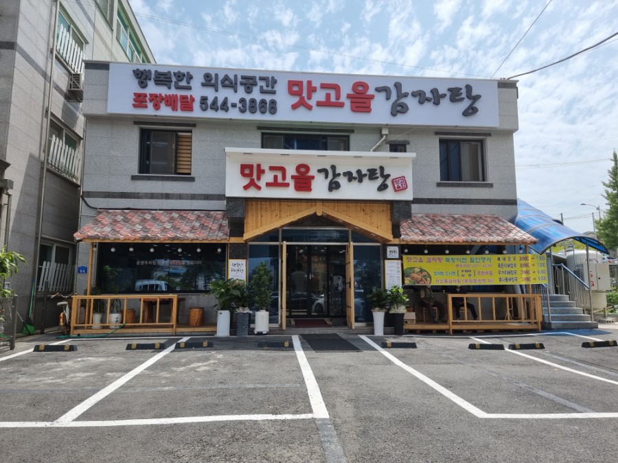 맛고을감자탕해장국 이미지