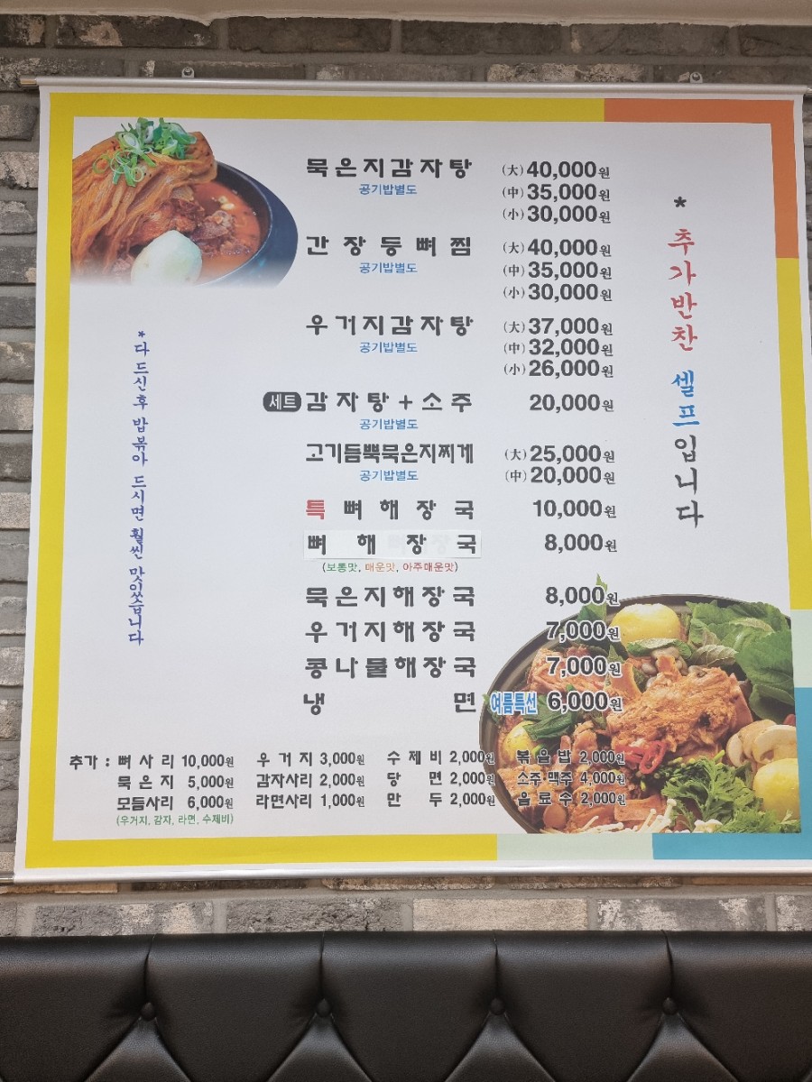 맛고을감자탕해장국 이미지
