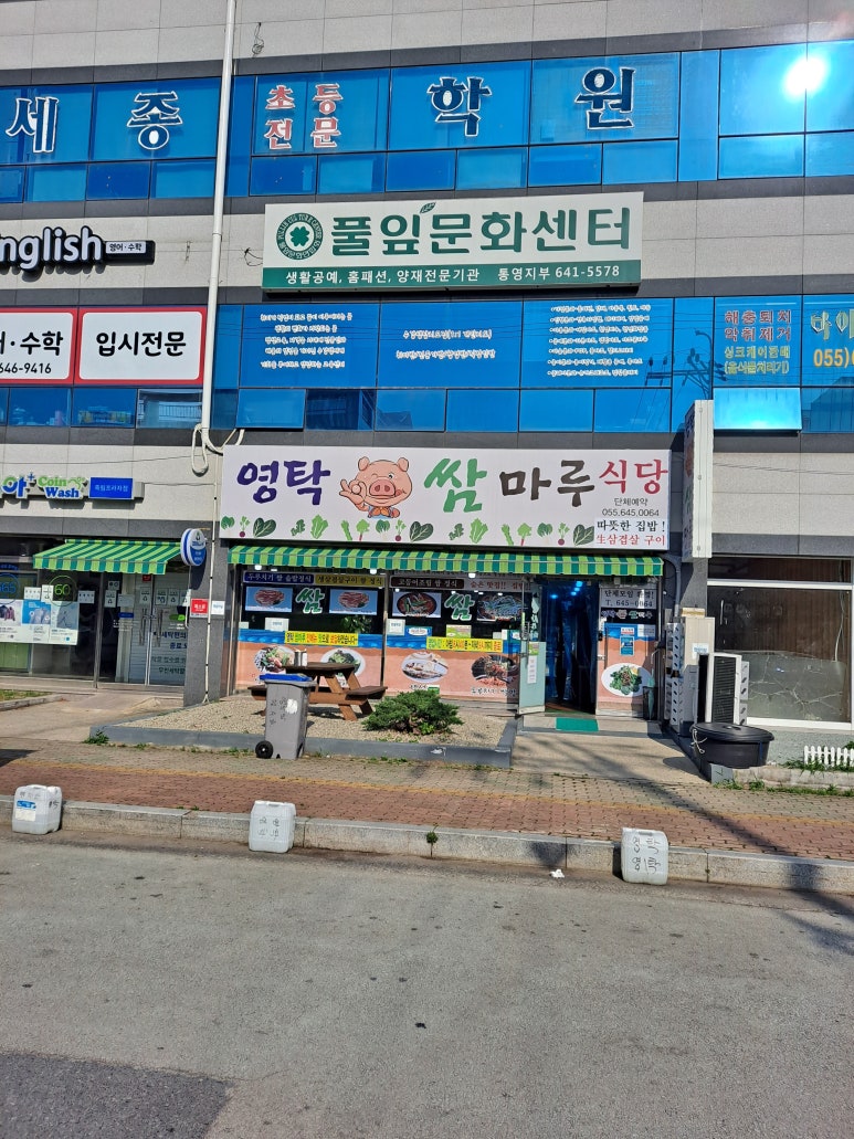 쌈마루 이미지