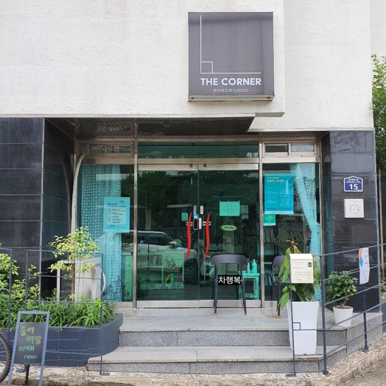 더코너북스 이미지