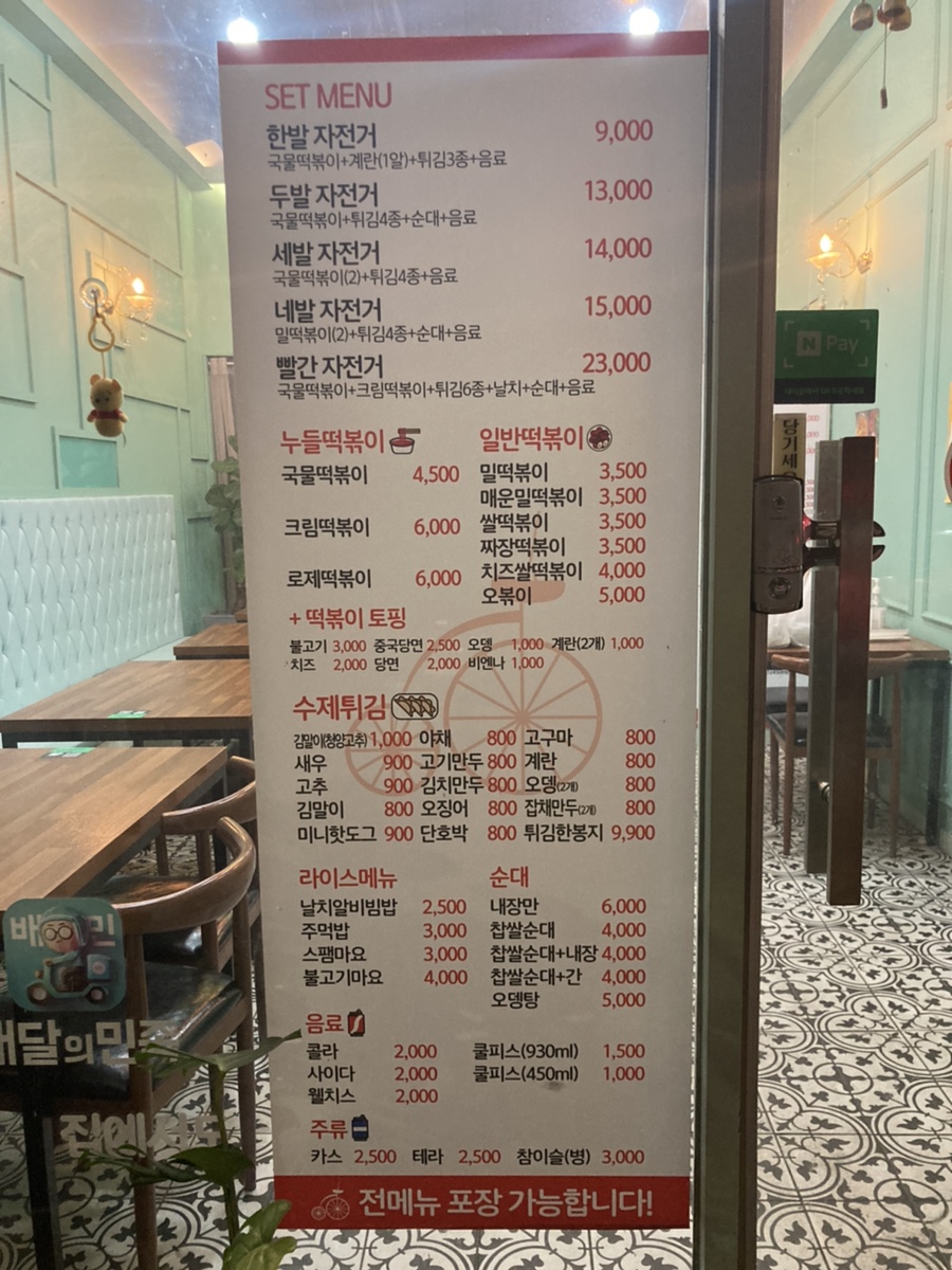 빨간자전거송탄점 이미지