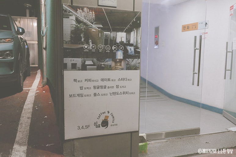 쉼표(숭실대점) 이미지