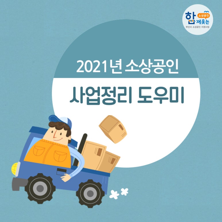 소상공인 행복센터 이미지
