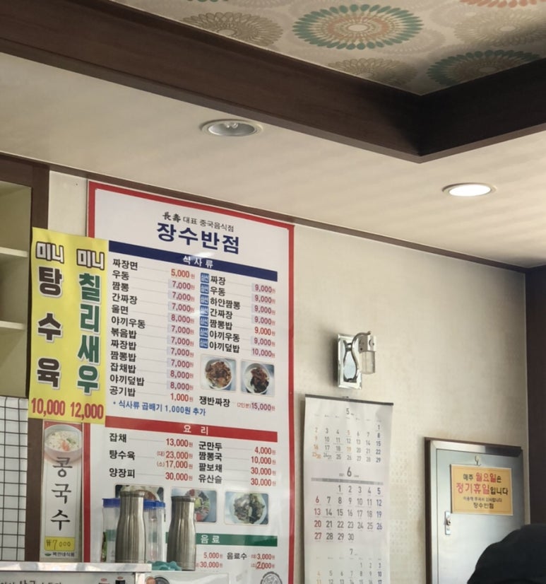 장수반점 이미지